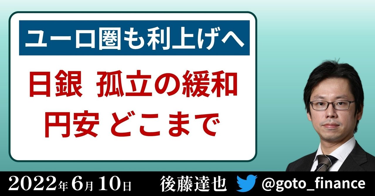 ECB 7月に利上げ 日銀は孤立