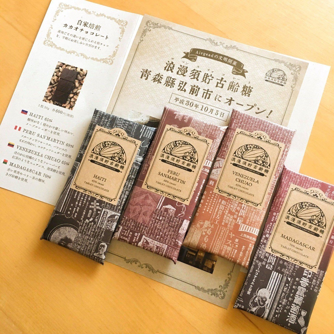 青森発 自家焙煎カカオの 浪漫須貯古齢糖 カカオ チュウ Note