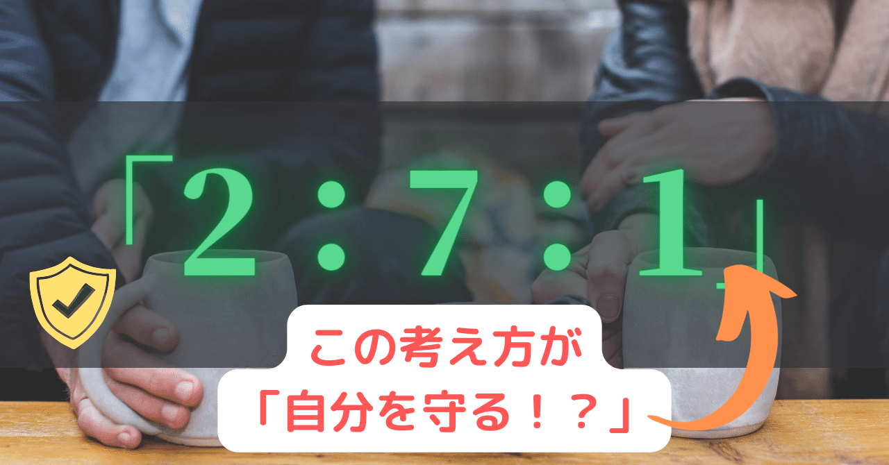 ディスられた時は 2 7 1 の法則を意識すべき理由 Somekichi Note