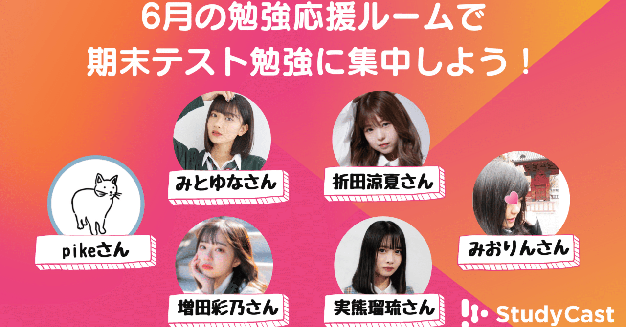勉強応援ルームで期末テストの勉強に集中しよう Studycast Office60 Note