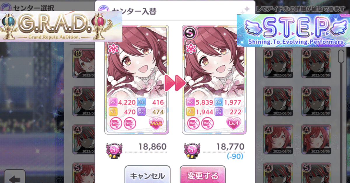 STEP Ce v.s. GRAD Ce！〜STEP産思い出4Centerが今熱い