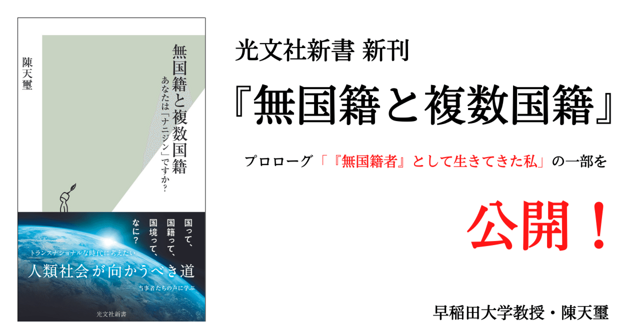 無国籍
