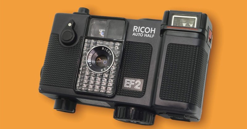 レトロポップカメラ入門 第六話 フィルムカメラ界の「パーフェクトジオング？」　RICOH AUTO HALF EF2