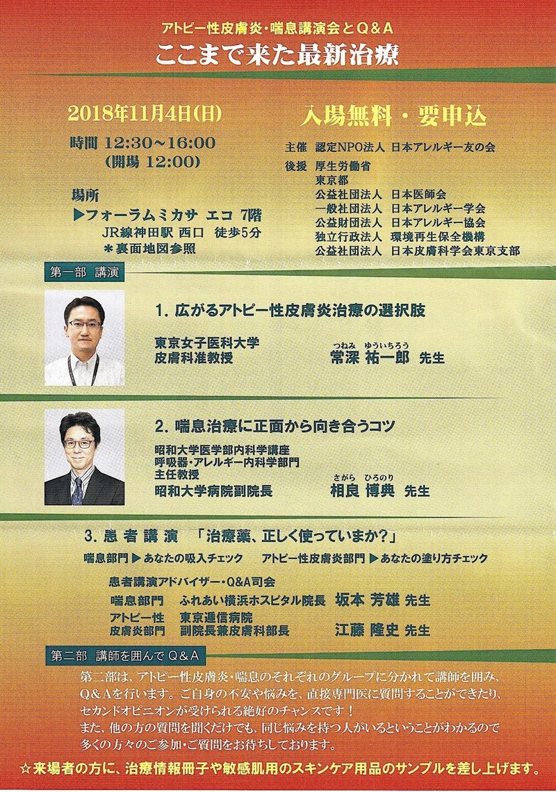 アトピー性皮膚炎 喘息講演会とｑ ａ 18年11月4日 日 アレルギーとたたかう理学療法士 及川文宏 Note