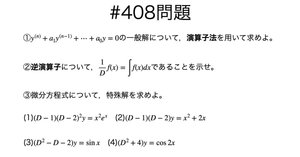 書記が数学やるだけ#0-A04 本記事の流れともくじ（常微分方程式