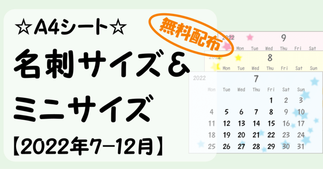 22年後半 ミニカレンダー シート Pdf無料配布 ゆさっこ Note