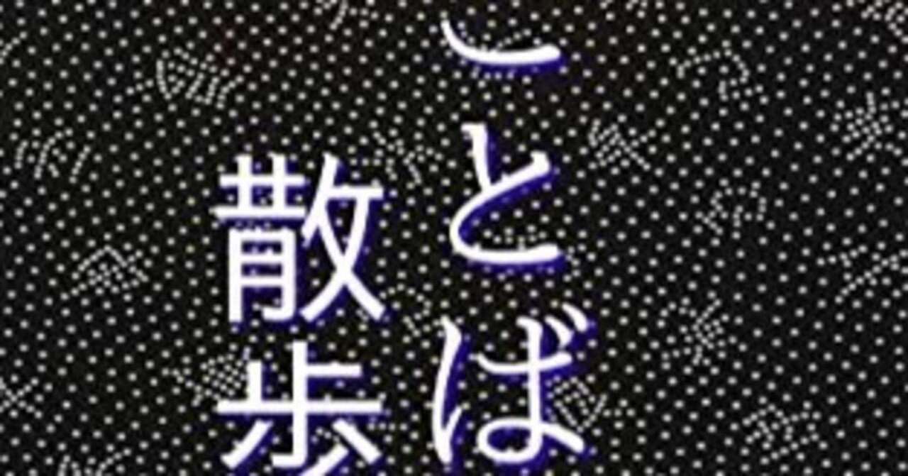 東京ことば散歩: 江戸弁東京弁首都圏語の変遷 Kindle版