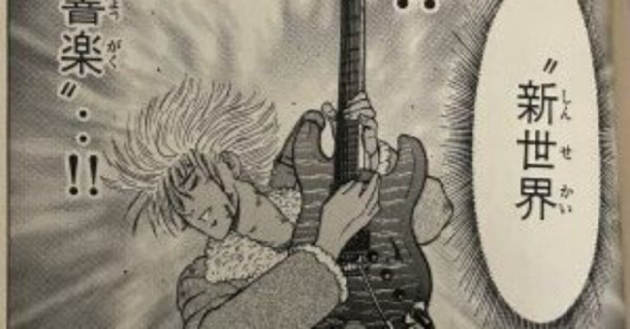 BECKを超える？驚愕のバンドマンガ『特攻の拓』｜せっきー