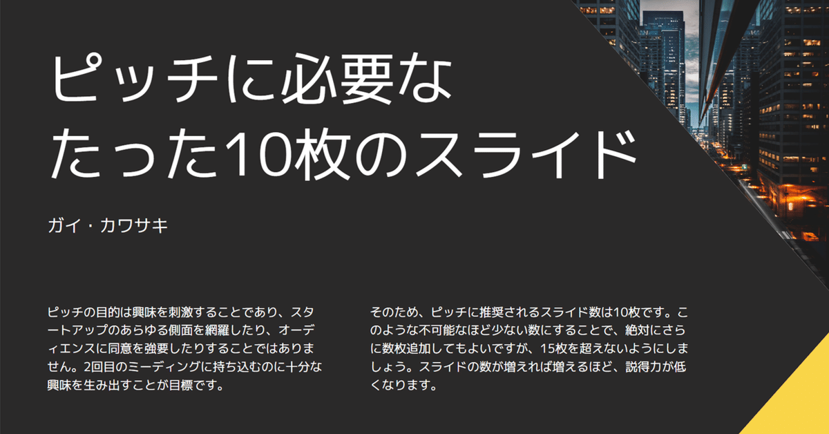 ガイ・カワサキのプレゼン理論｜しらき＠パワポ図解