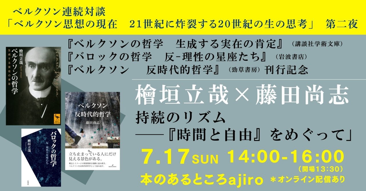 世界の大思想〈第2期 第11〉ベルグソン (1967年)時間と自由 創造