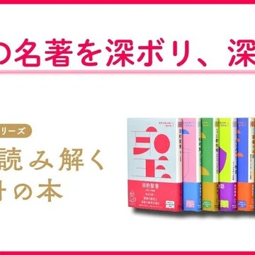 世界を読み解く一冊の本｜慶應義塾大学出版会 Keio University Press｜note