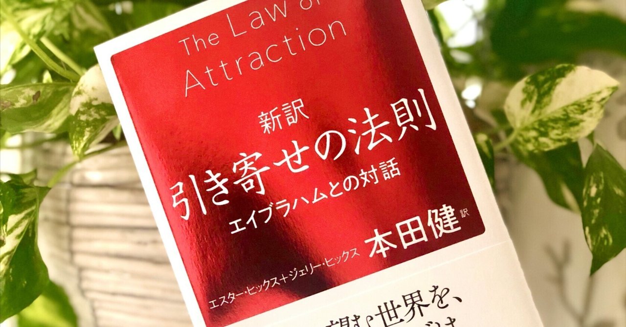 新訳 引き寄せの法則と合わせて読みたいオススメ3冊 峰村 佳 星読みbar Gift Gift開催中 Note