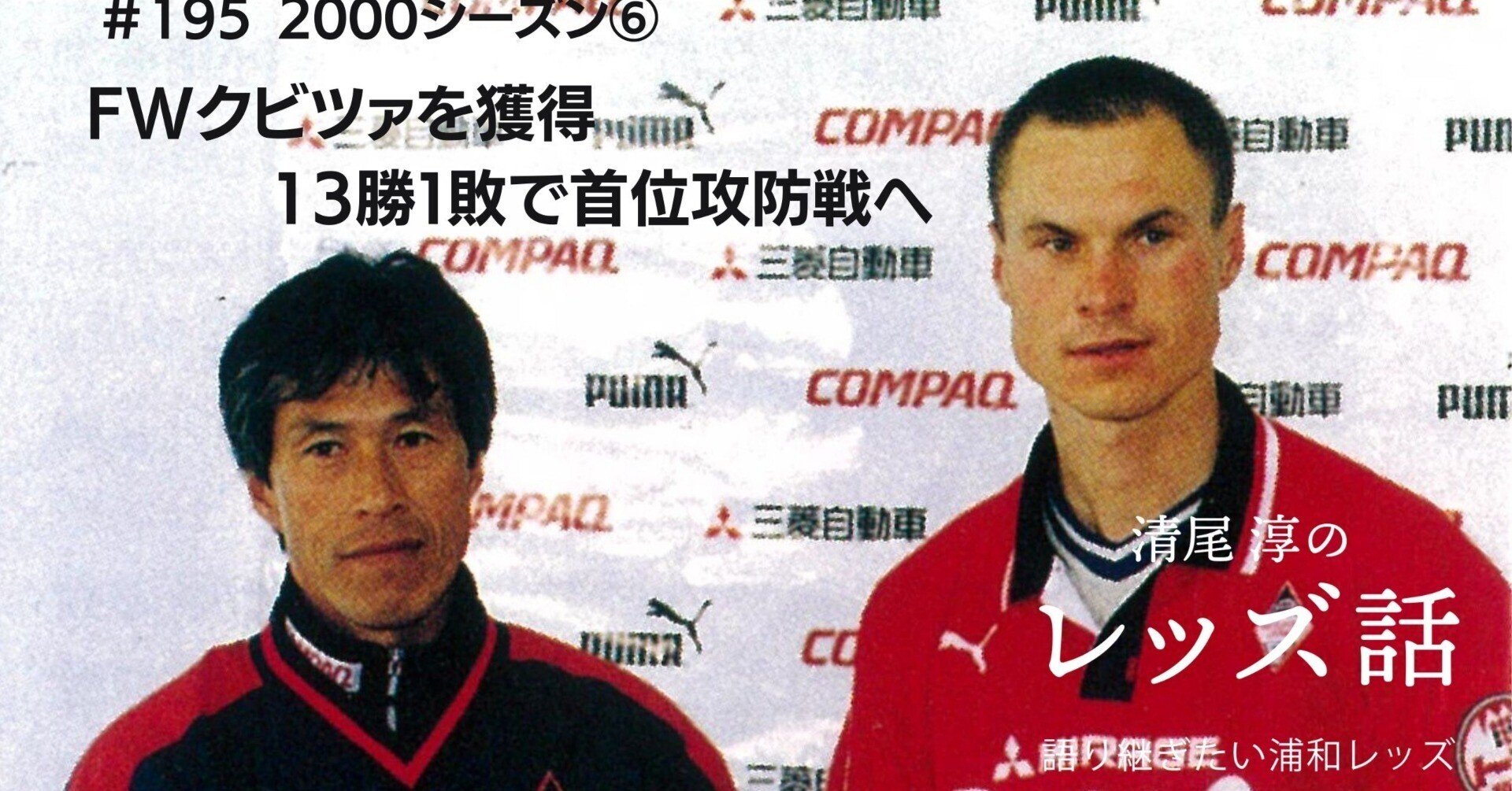13勝1敗といえば立派な成績だけど 清尾 淳 Note