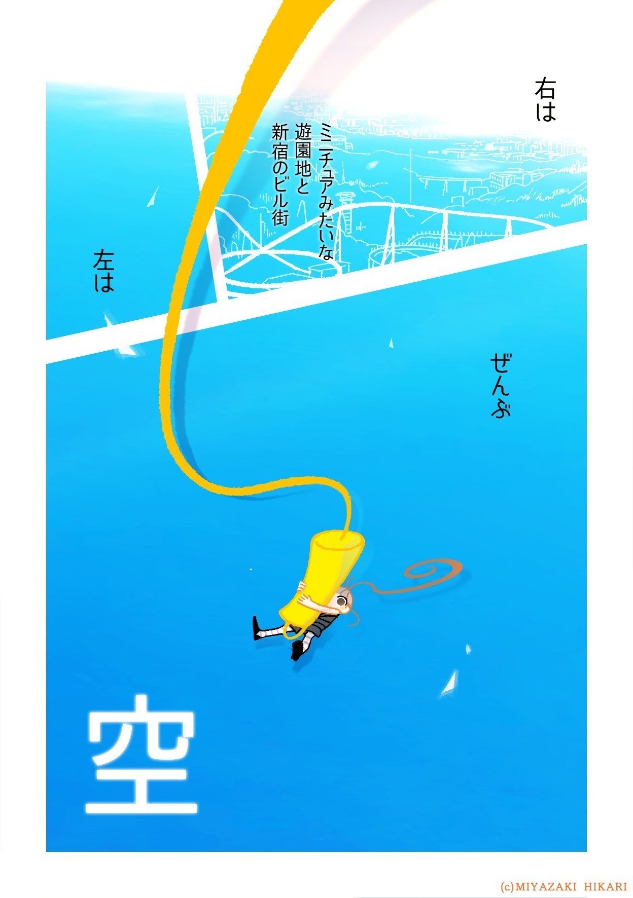 平成最後の夏にバンジージャンプをした話 宮崎ひかり Note 平成最後の夏にバンジージャンプをした話 宮崎ひかり Note