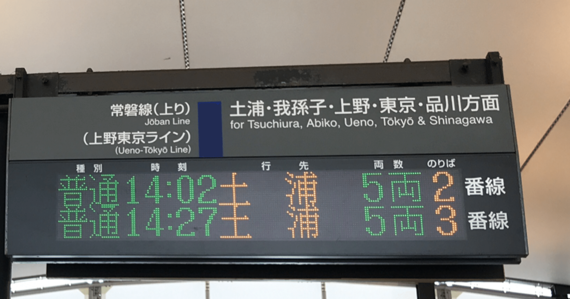 ホーロー 製 サボ 勝田、土浦、上野 常磐線 ホーロー 製 サボ 勝田