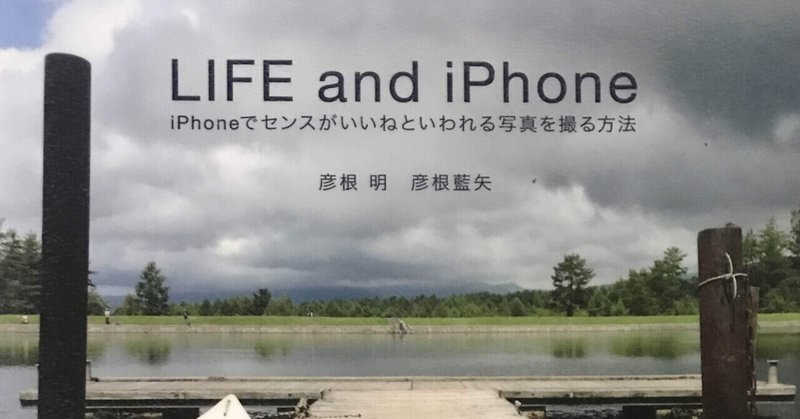 2022.6.21 LIFE and iPhone