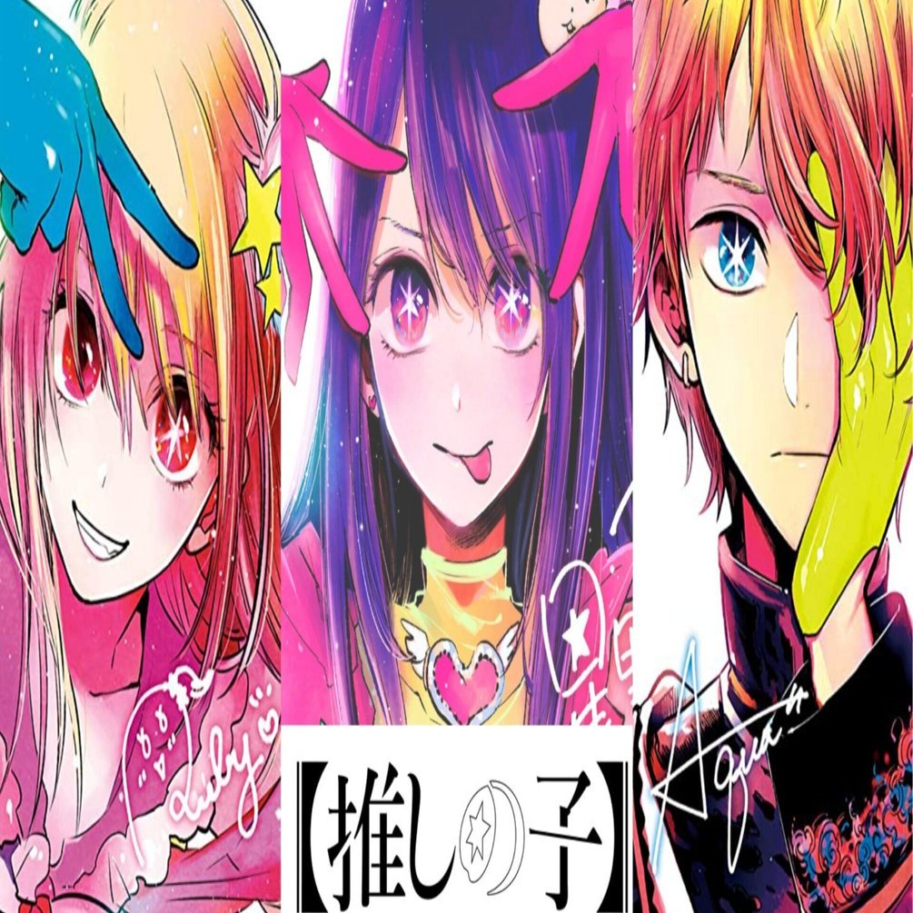 祝 推しの子 アニメ化決定 Liella 新メンバーほっこり話 小話２本 当方128 Note