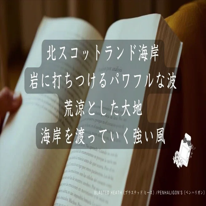 BLASTED HEATH（ブラステッド ヒース）/PENHALIGON