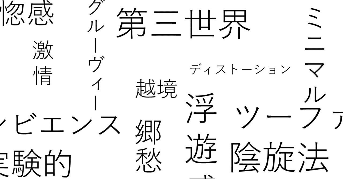 音楽レビューはどこまで要素を減らせるか？｜Water Walk