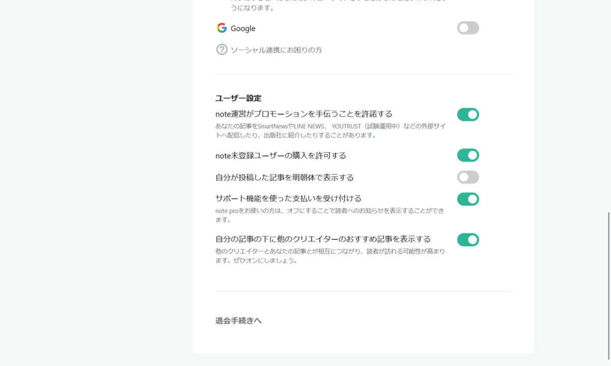noteアカウントのユーザー設定