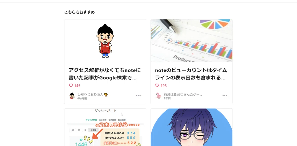 「こちらもおすすめ」1回目の目撃