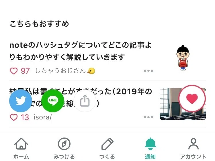「こちらもおすすめ」2回目の目撃