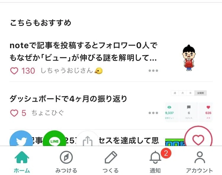 「こちらもおすすめ」3回目の目撃