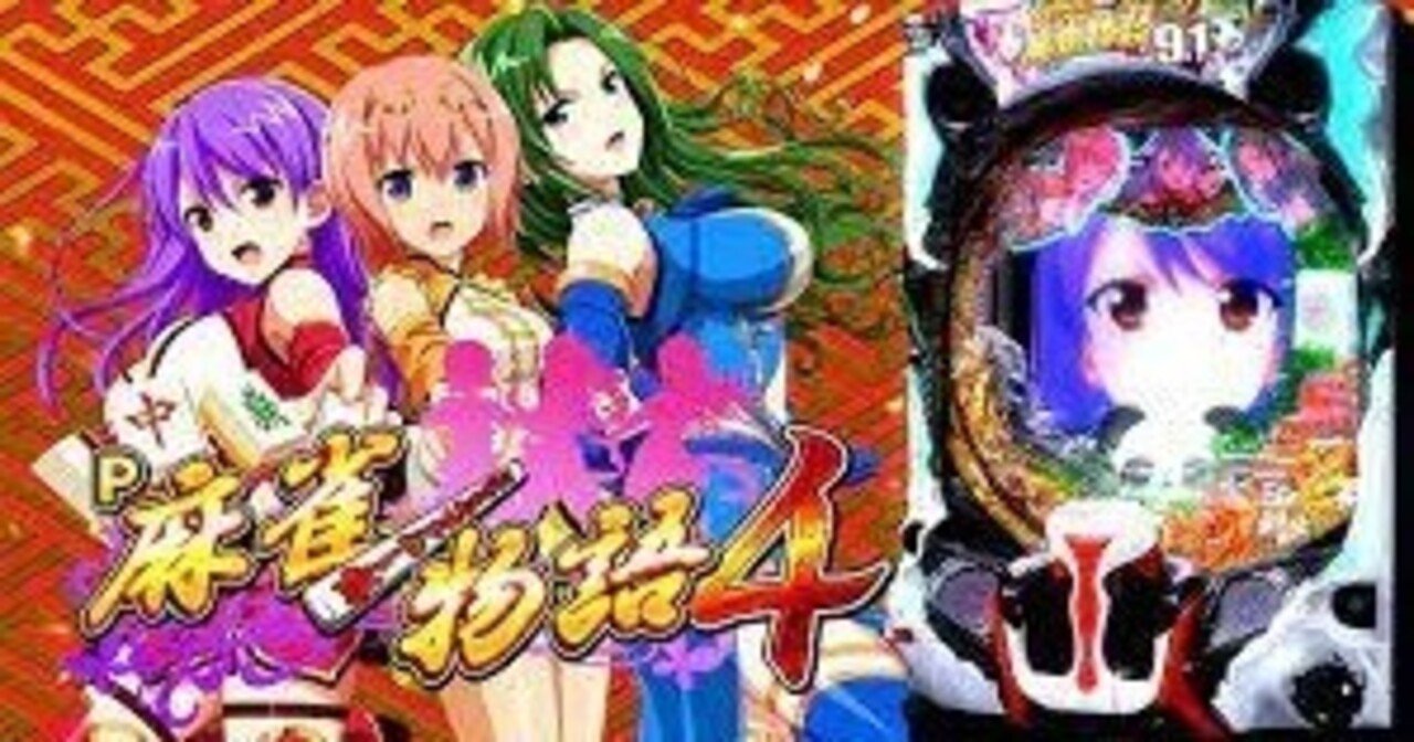 麻雀物語4 遊タイム天井期待値 止め打ち手順 狙い方 ヤメ時