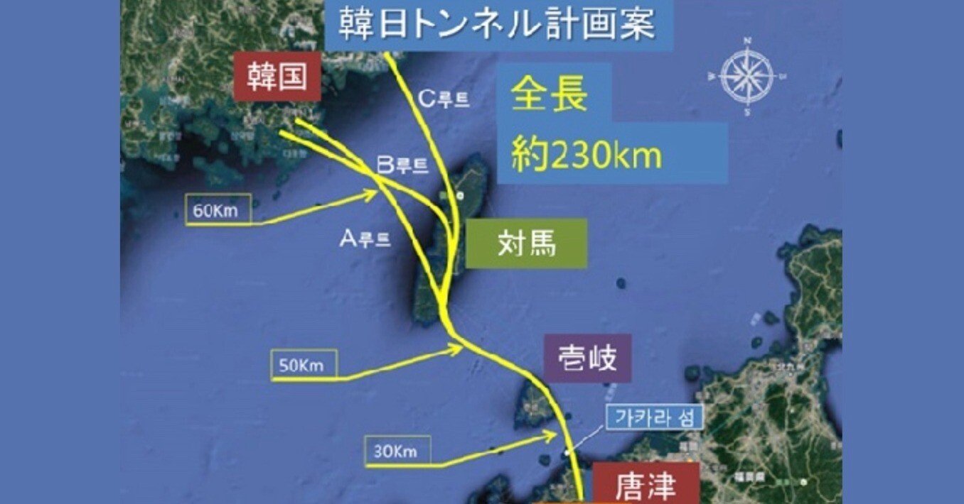 日韓トンネル は実現するのだろうか Jun Note