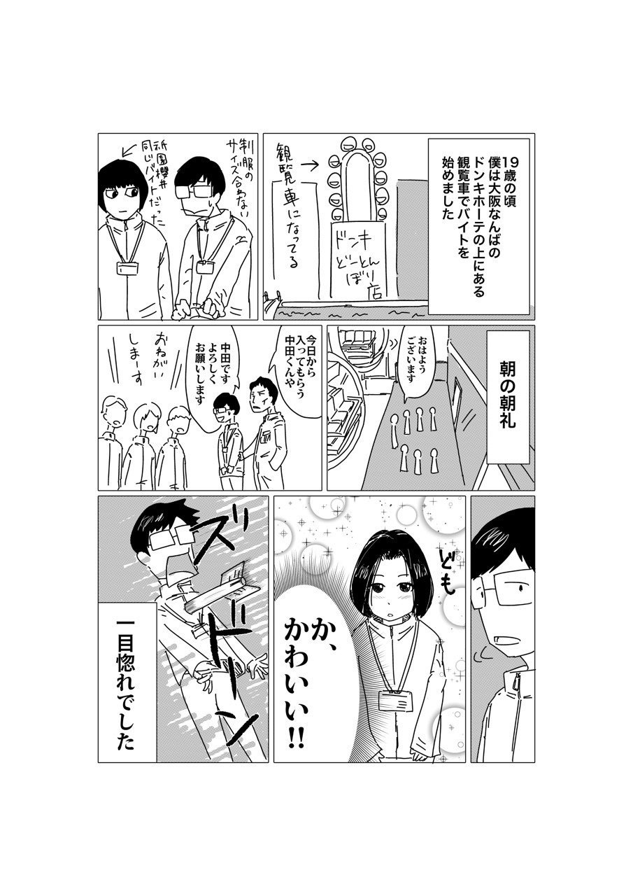 奥さんと付き合った時の話 ナターシャ ニュークレープ Note 奥さんと付き合った時の話 ナターシャ ニュークレープ Note