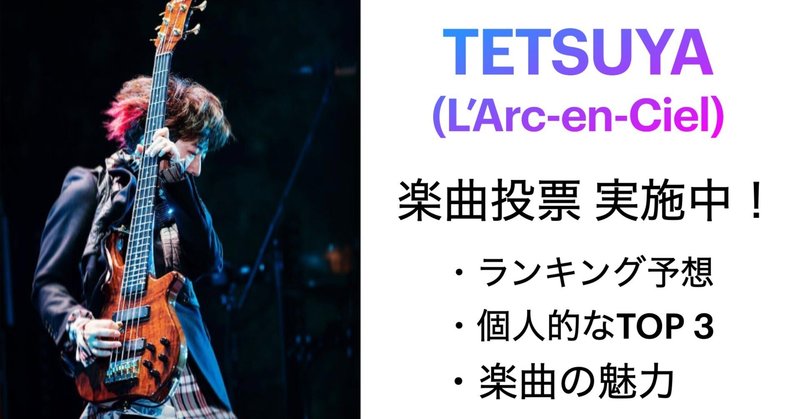 L'Arc〜en〜Ciel / ラルク - tetsuya｜Vampire's Talk｜note