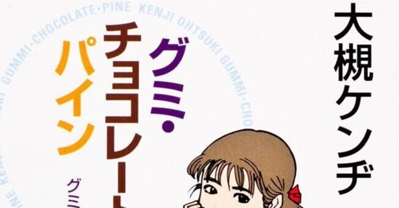 グミチョコレートパイン の新着タグ記事一覧 Note つくる つながる とどける