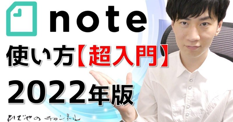 note使い方 入門編 最新2022年版 