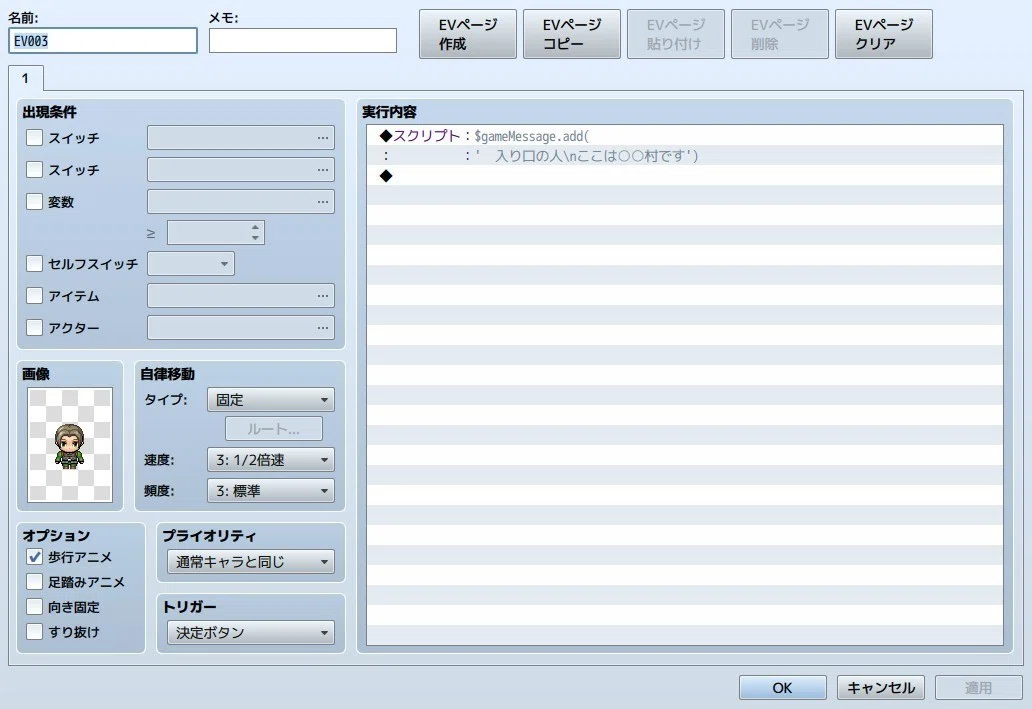 ツクールMVのスクリプトで文章の表示を行う方法＋｜uta asakayu