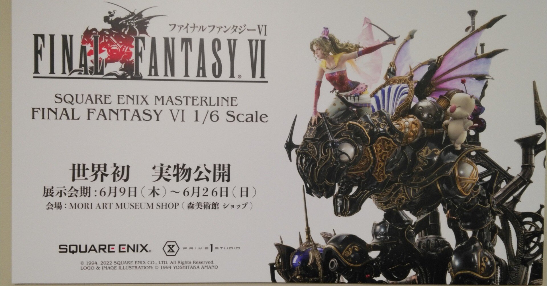 2022.06.11 「ファイナルファンタジーVI 1/6スケール」実物展示｜SHAR