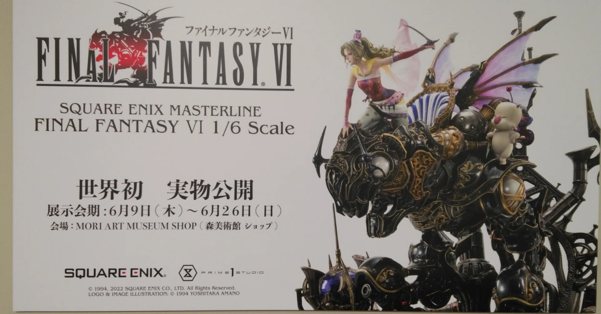 2022.06.11 「ファイナルファンタジーVI 1/6スケール」実物展示|SHAR 2022.06.11 「ファイナルファンタジーVI 1/6スケール」実物展示|SHAR