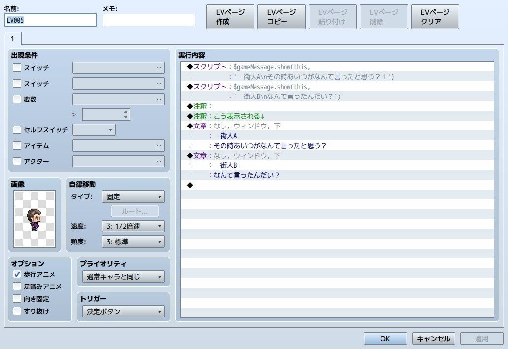 ツクールMVのスクリプトで文章の表示を行う方法＋｜uta asakayu