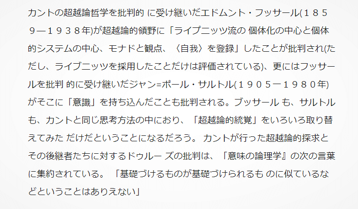 ドゥルーズの哲学原理』國分功一郎（著）ドゥルーズがフッサール批判した箇所について｜実熊 秀史