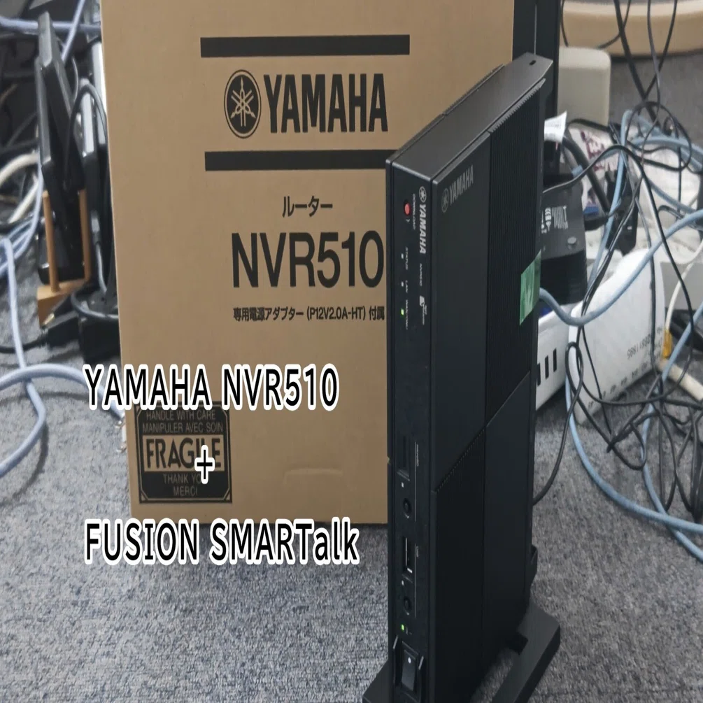 移転]YAMAHA NVR510 + FUSION SMARTalk｜むりどん
