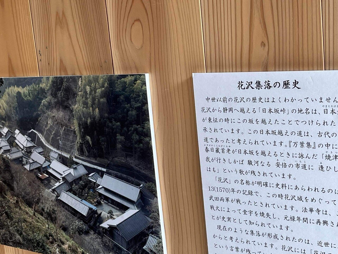 静岡県 焼津市 花沢の里 に 散策してきました 此方は山の谷地にある30戸ほどの山村集落です 奈良時代の東海道と言われる やきつべの小径 の上り坂の途中にあり 石垣と板張りの建物と山林など周辺の自然環境と Green0 Note