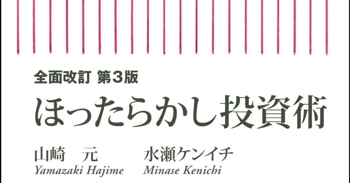 読書感想文】投資の知識も、ノウハウも、メンタルも、これ1冊