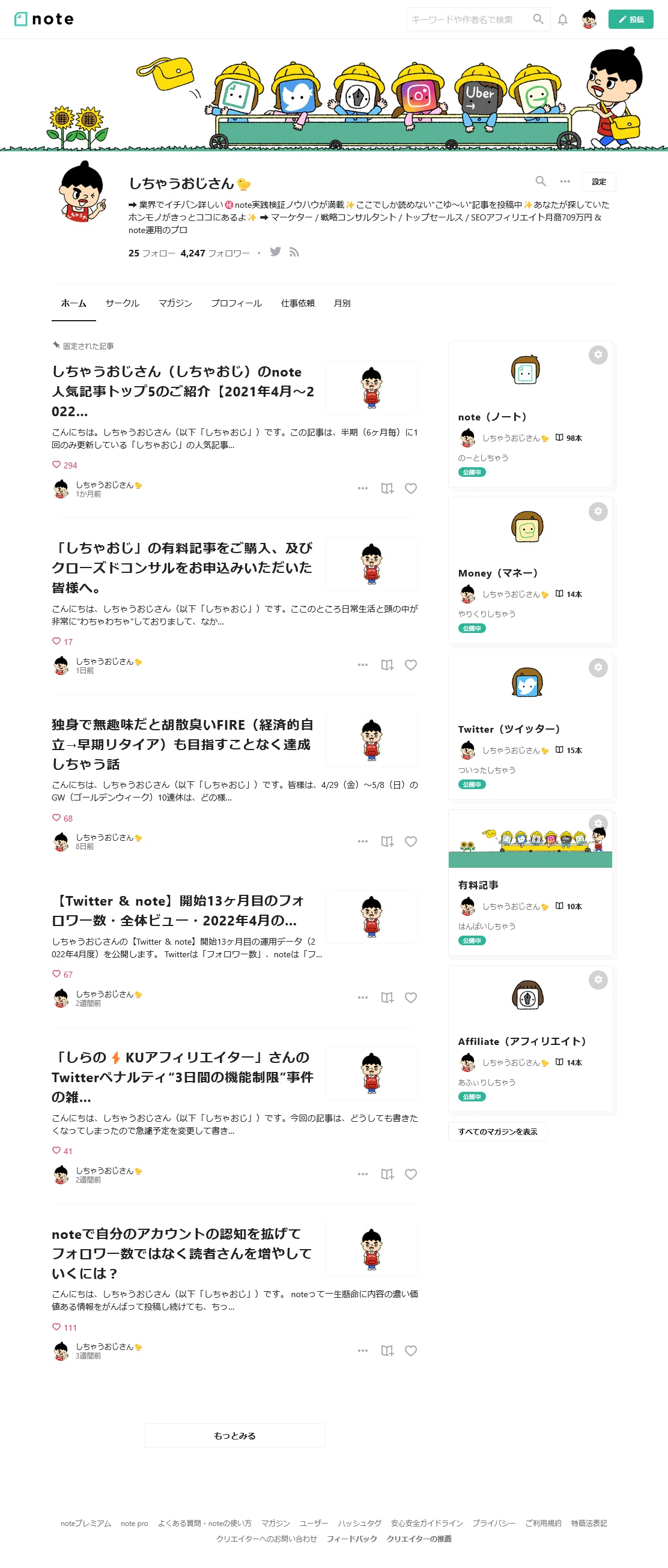Screenshot 2022-05-19 at 02-04-17 しちゃうおじさん🐤|note