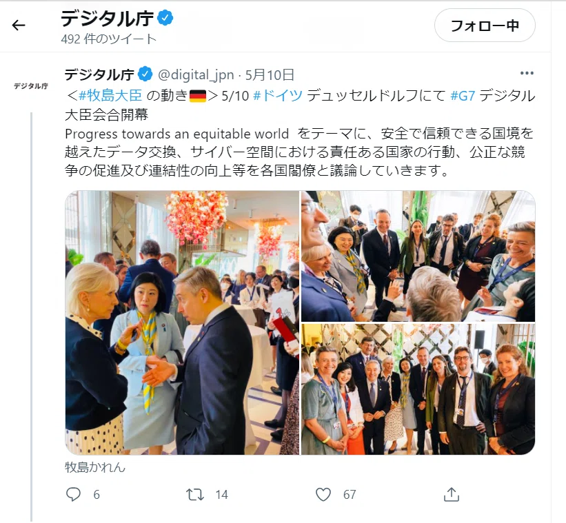 デジタル大臣 2022年5月10日
