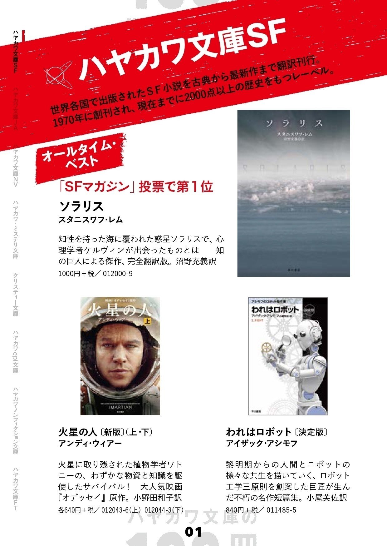 すごい!? ハヤカワ文庫の100冊フェア 小冊子を特別公開