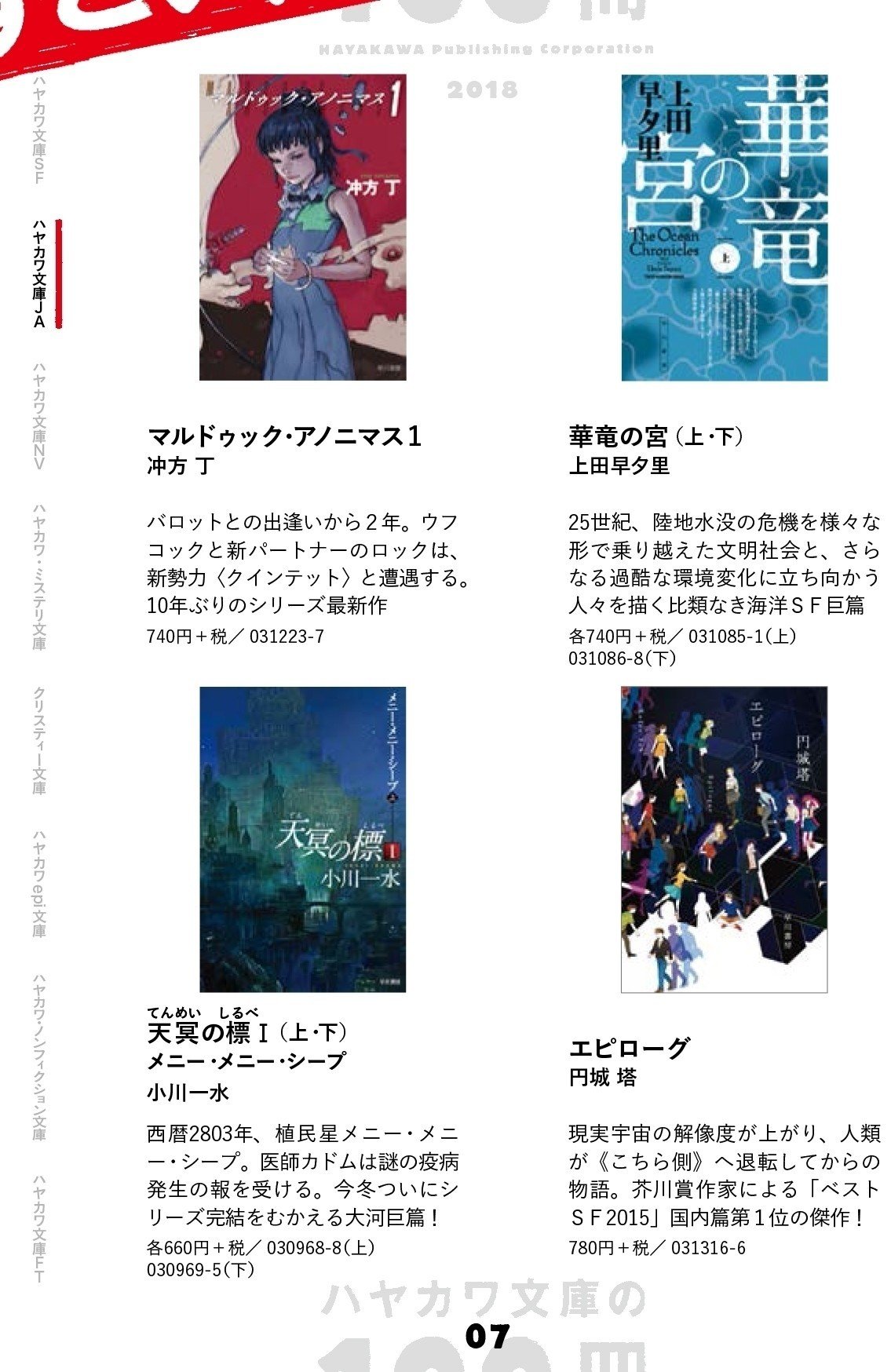 すごい!? ハヤカワ文庫の100冊フェア 小冊子を特別公開 すごい!? ハヤカワ文庫の100冊フェア 小冊子を特別公開