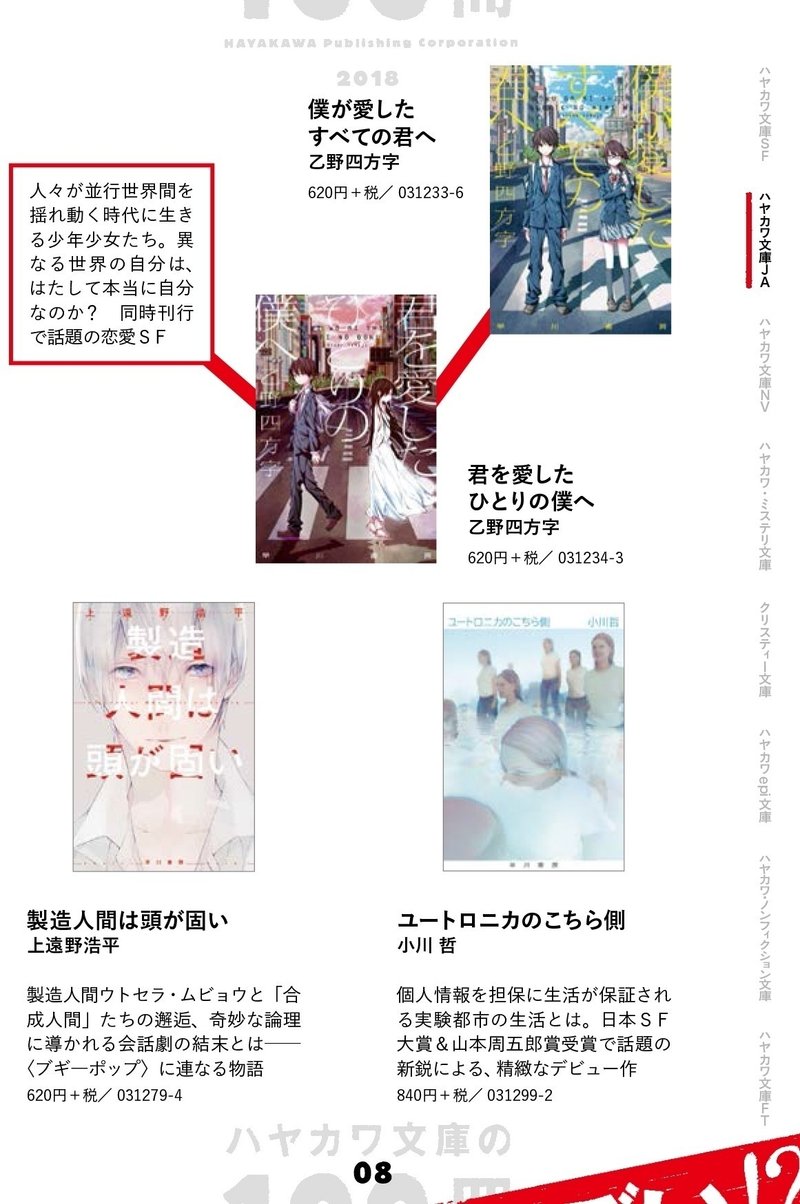 すごい ハヤカワ文庫の100冊フェア 小冊子を特別公開 Hayakawa Books Magazines B