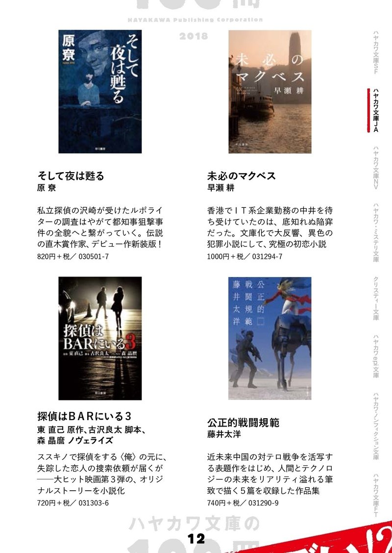 すごい ハヤカワ文庫の100冊フェア 小冊子を特別公開 Hayakawa Books Magazines B