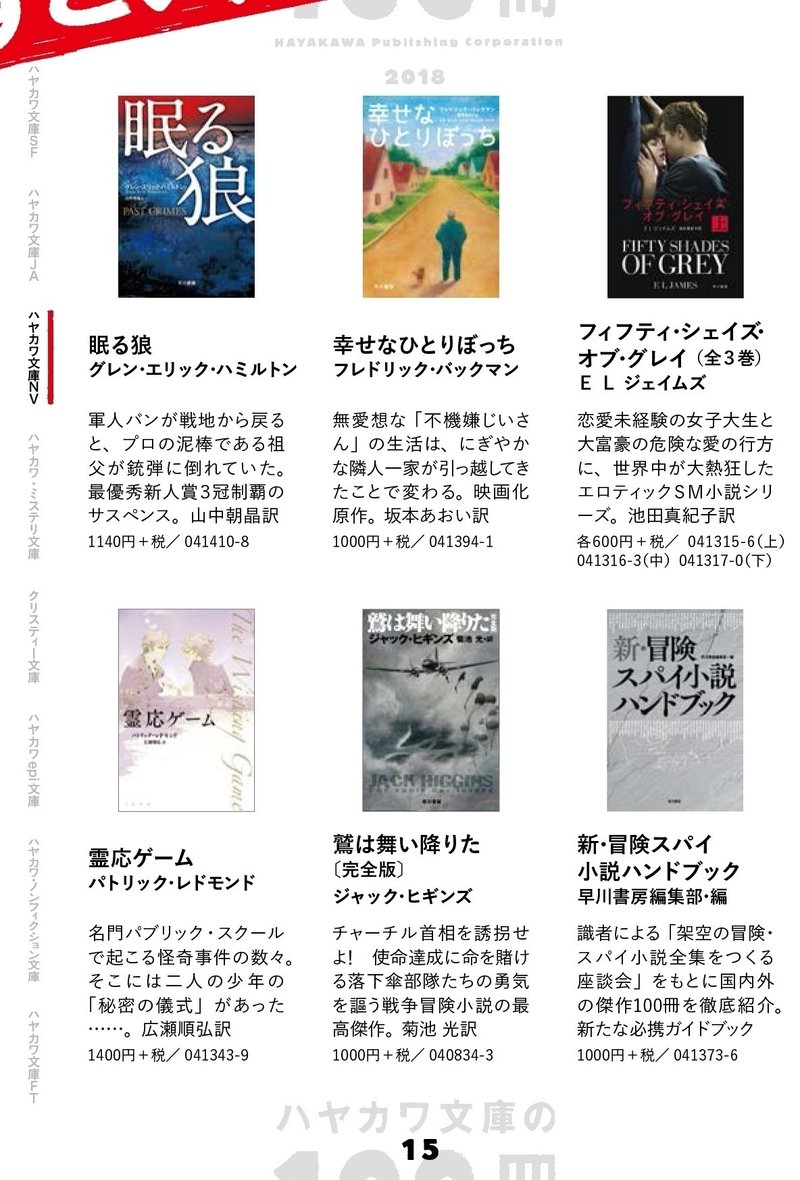 すごい ハヤカワ文庫の100冊フェア 小冊子を特別公開 Hayakawa Books Magazines B すごい ハヤカワ文庫の100冊フェア 小冊子を特別公開 Hayakawa Books Magazines B