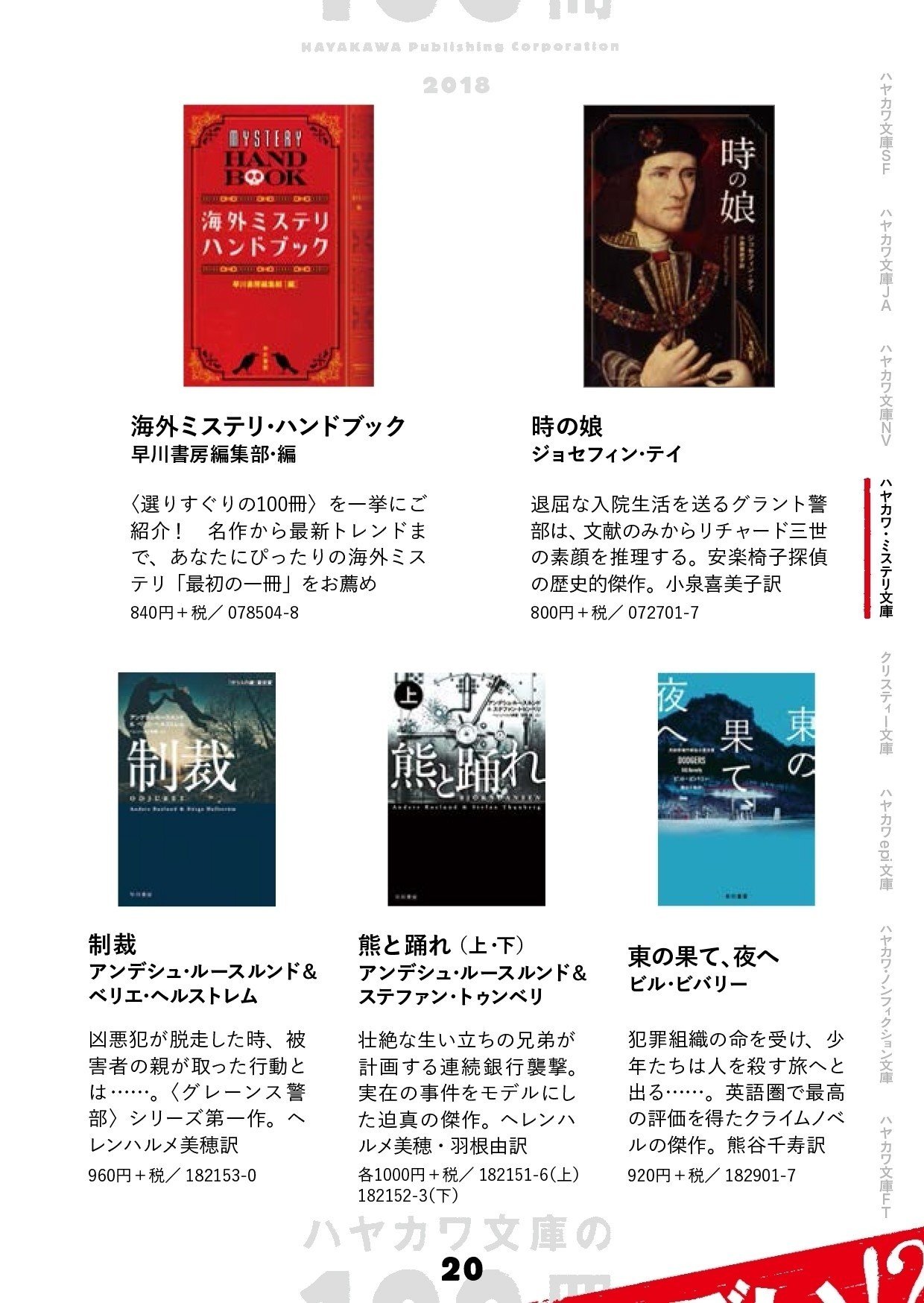 すごい!? ハヤカワ文庫の100冊フェア 小冊子を特別公開｜Hayakawa