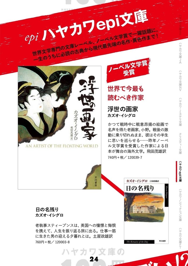 すごい ハヤカワ文庫の100冊フェア 小冊子を特別公開 Hayakawa Books Magazines B すごい ハヤカワ文庫の100冊フェア 小冊子を特別公開 Hayakawa Books Magazines B